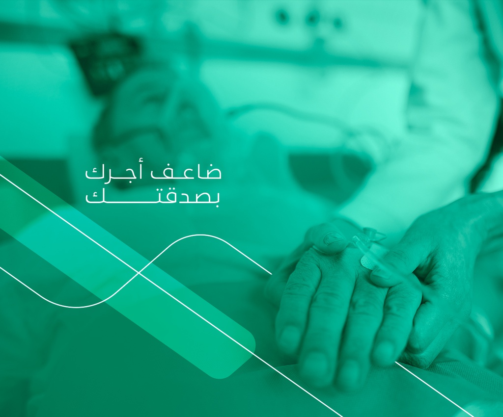 الـتـبـرع الـعـام