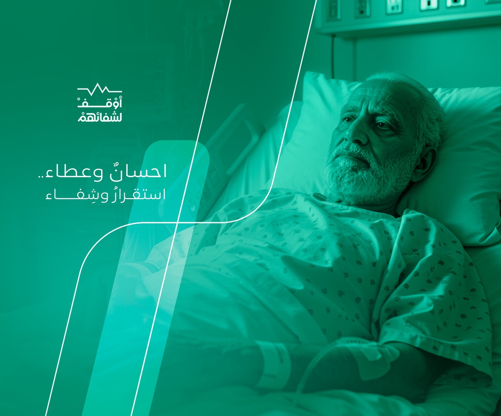 مشروع الوقف الصحي
